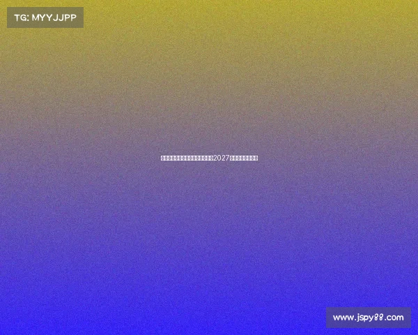 莱万特免签多特旧将托利安签约至2027年助力球队新征程